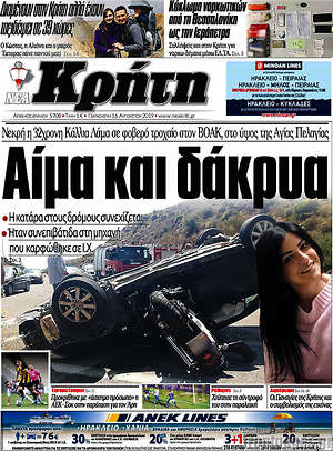 Πρωτοσέλιδο Νέα Κρήτη