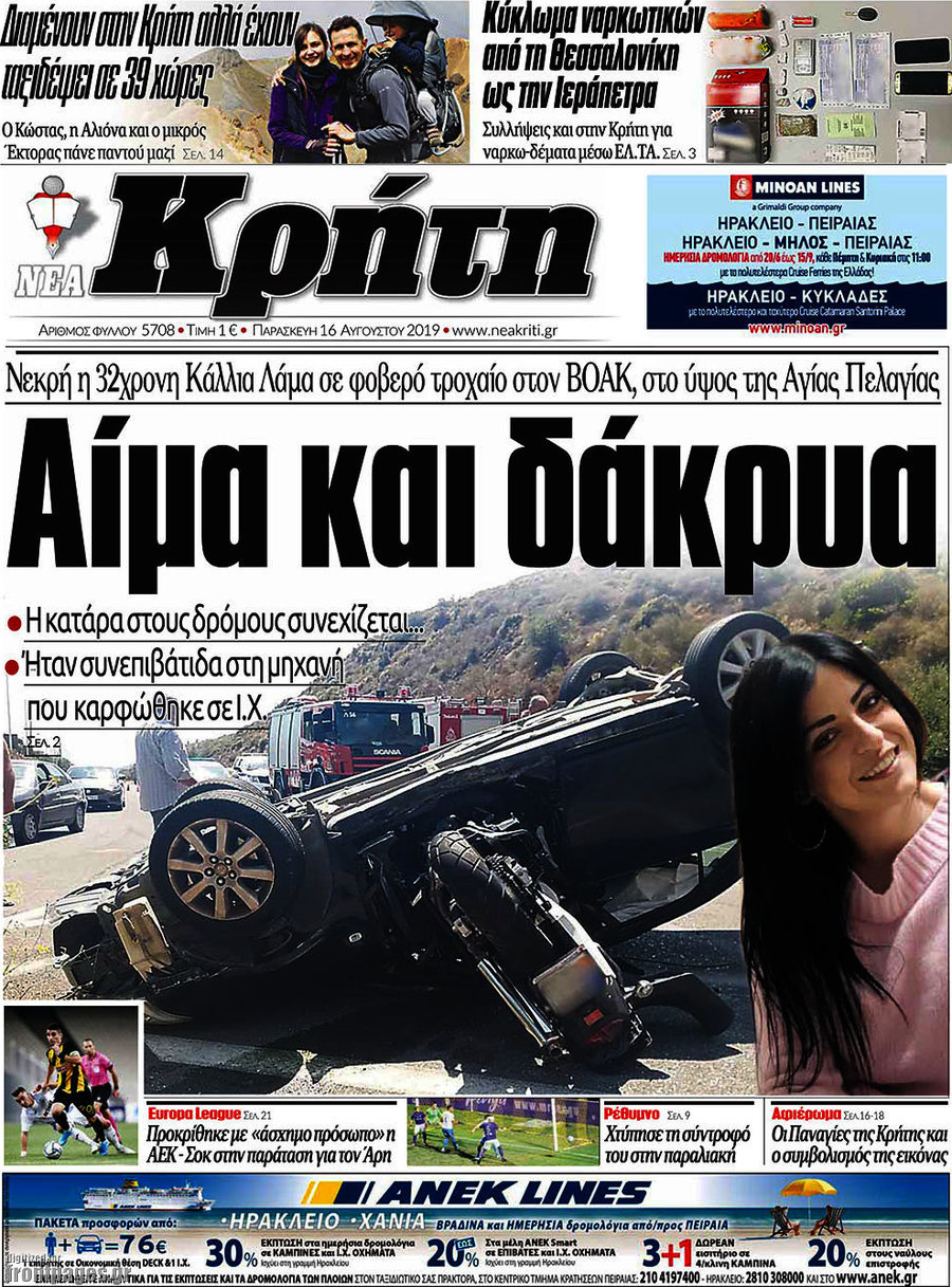 Νέα Κρήτη