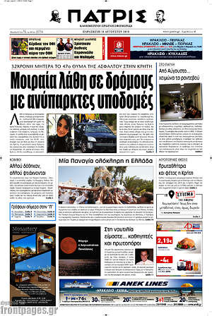 Πρωτοσέλιδο Πατρίς
