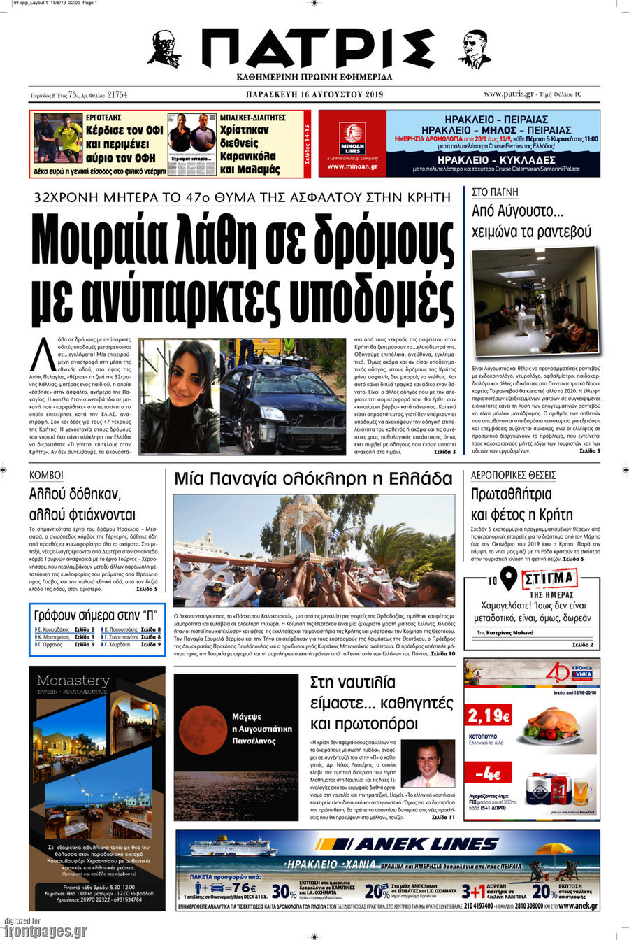 Πατρίς