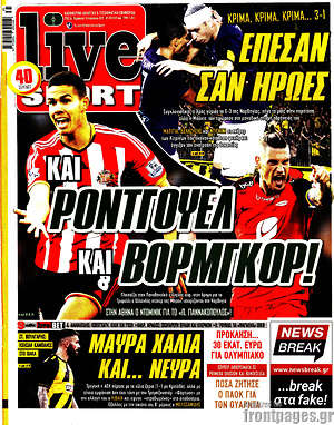 Πρωτοσέλιδο εφημερίδας Live Sport - protoselida