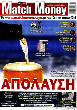 Πρωτοσέλιδο εφημερίδας Match Money - protoselida