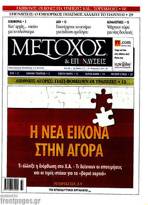 Πρωτοσέλιδο Μέτοχος