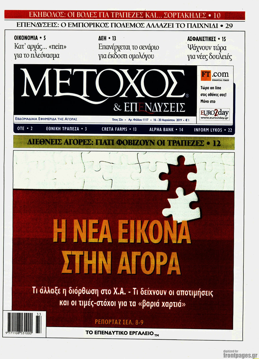 Μέτοχος