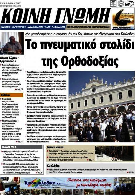 Κοινή Γνώμη