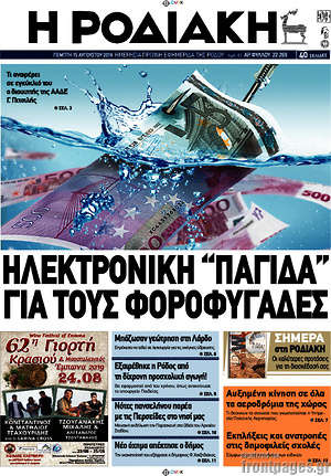 Πρωτοσέλιδο Η Ροδιακή