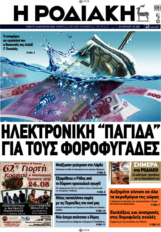 Η Ροδιακή