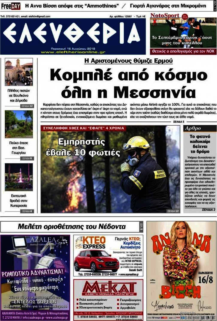 Ελευθερία