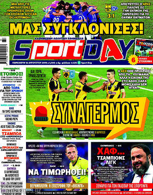 Πρωτοσέλιδο εφημερίδας Sport Day - protoselida