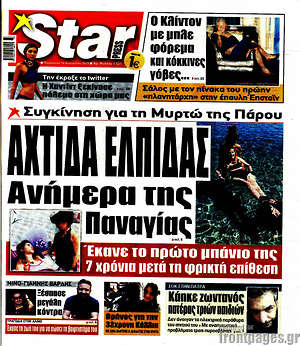 Πρωτοσέλιδο εφημερίδας Star press - protoselida