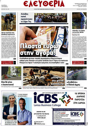 Πρωτοσέλιδο Ελευθερία