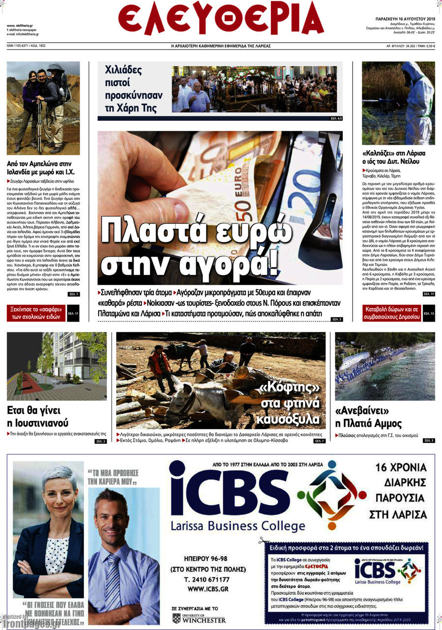 Ελευθερία
