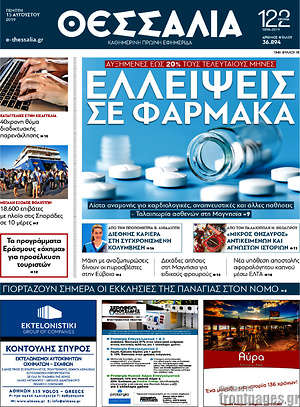 Πρωτοσέλιδο Θεσσαλία