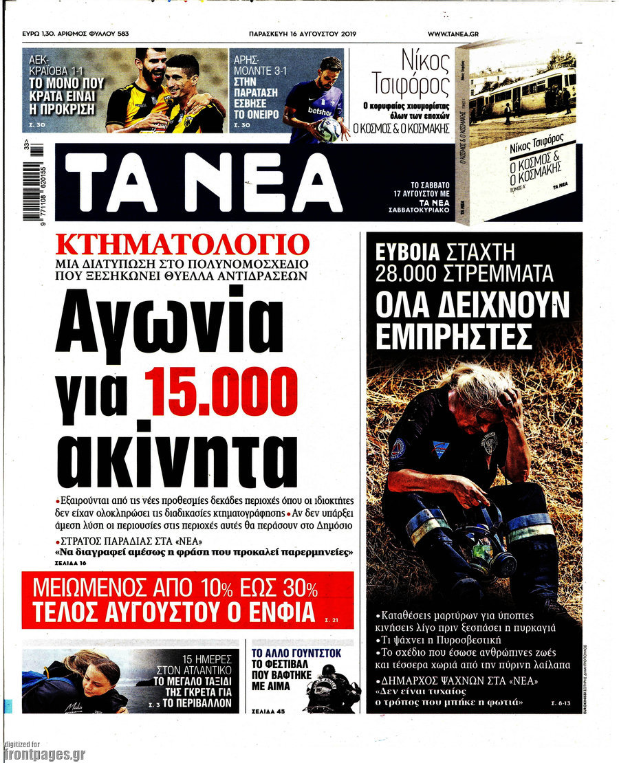 Τα Νέα