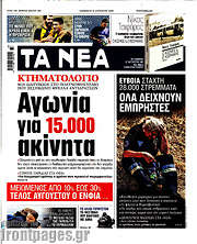 /Τα Νέα