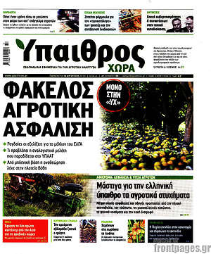 Πρωτοσέλιδο Ύπαιθρος