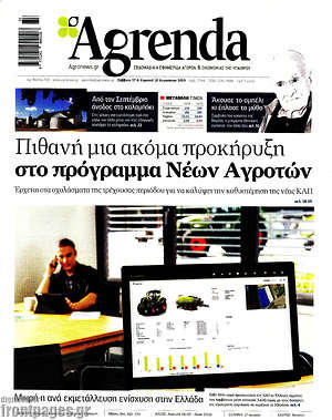 Πρωτοσέλιδο Agrenda