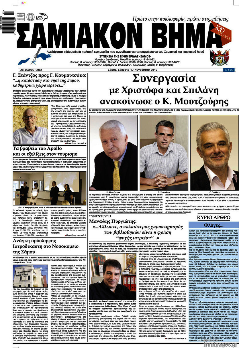 Σαμιακόν Βήμα