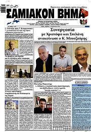 /Σαμιακόν Βήμα