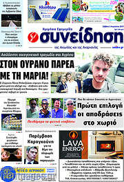 /Συνείδηση