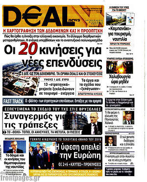 Πρωτοσέλιδο Deal News