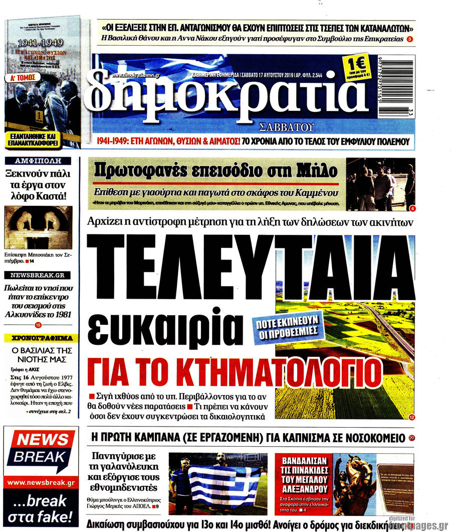 Δημοκρατία