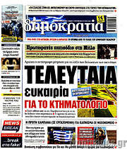 /Δημοκρατία