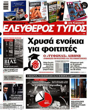 Πρωτοσέλιδο εφημερίδας Ελεύθερος Τύπος - protoselida