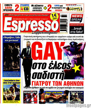 Πρωτοσέλιδο εφημερίδας Espresso - protoselida