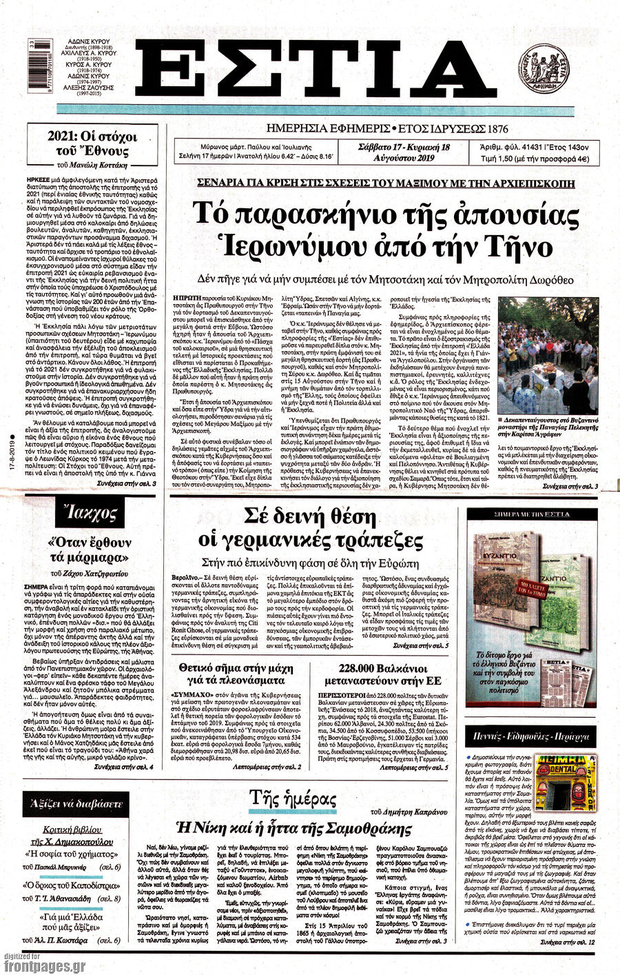 Εστία