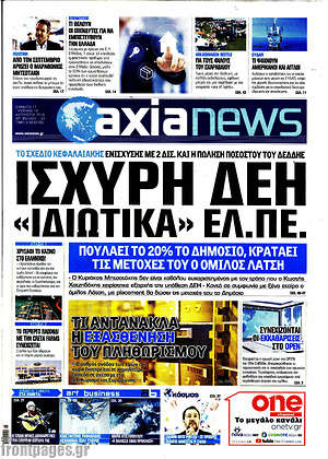 Πρωτοσέλιδο Η Αξία