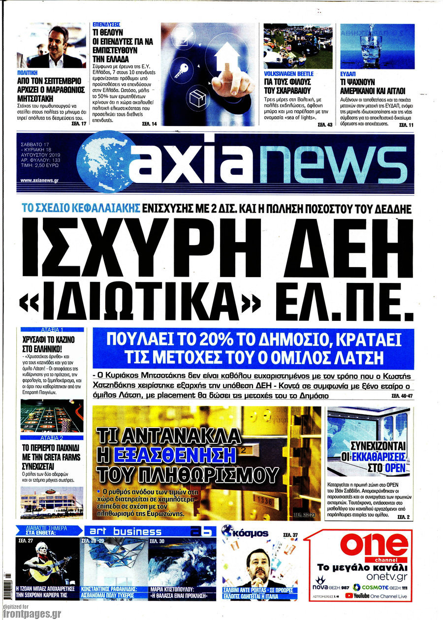 Η Αξία