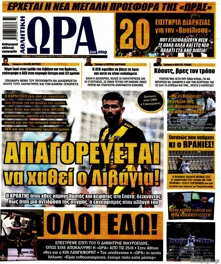 Η Ώρα των Σπορ