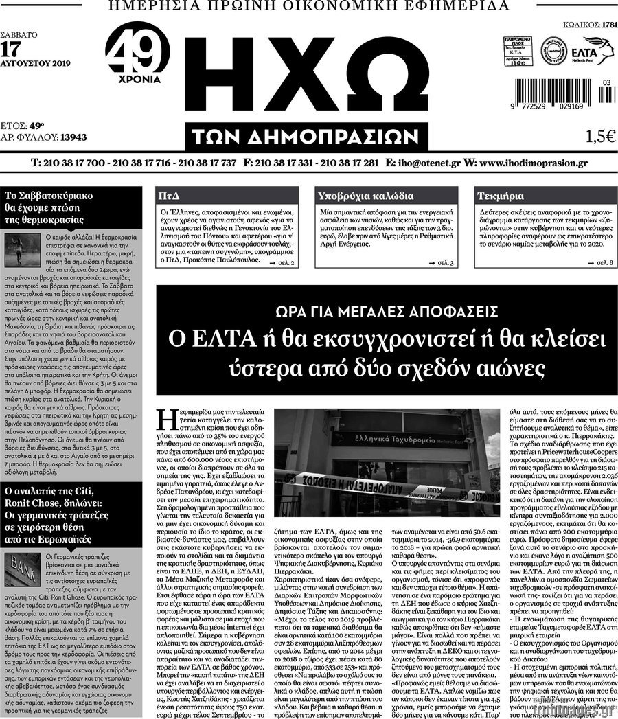 Ηχώ των Δημοπρασιών