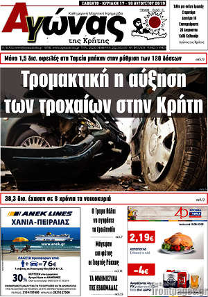Πρωτοσέλιδο Αγώνας της Κρήτης