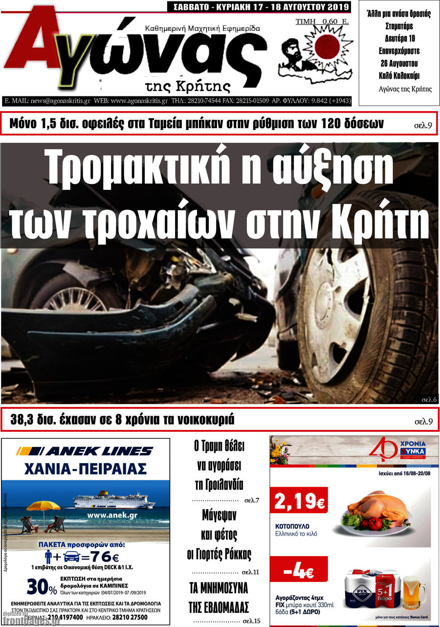 Αγώνας της Κρήτης