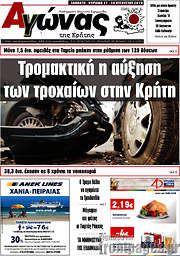 /Αγώνας της Κρήτης