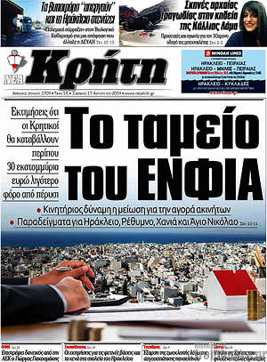 Πρωτοσέλιδο Νέα Κρήτη
