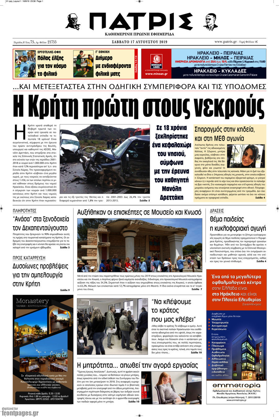 Πατρίς