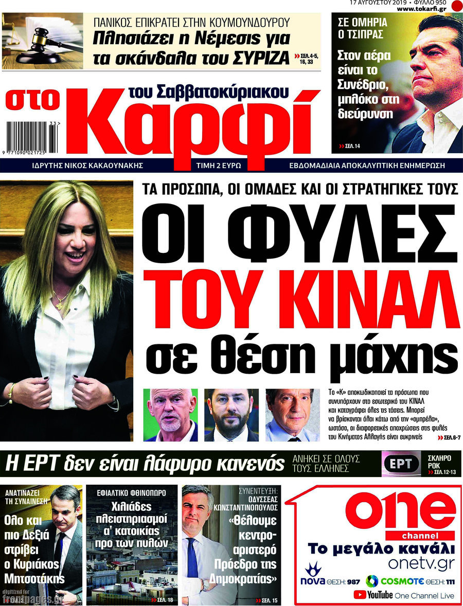 στο Καρφί