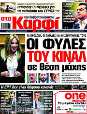 /στο Καρφί