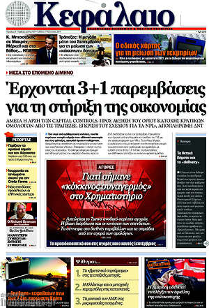Πρωτοσέλιδο Κεφάλαιο