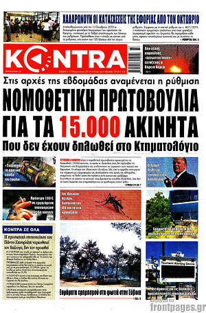 Kontra News: Νομοθετική πρωτοβουλία για τα 150.000 ακίνητα