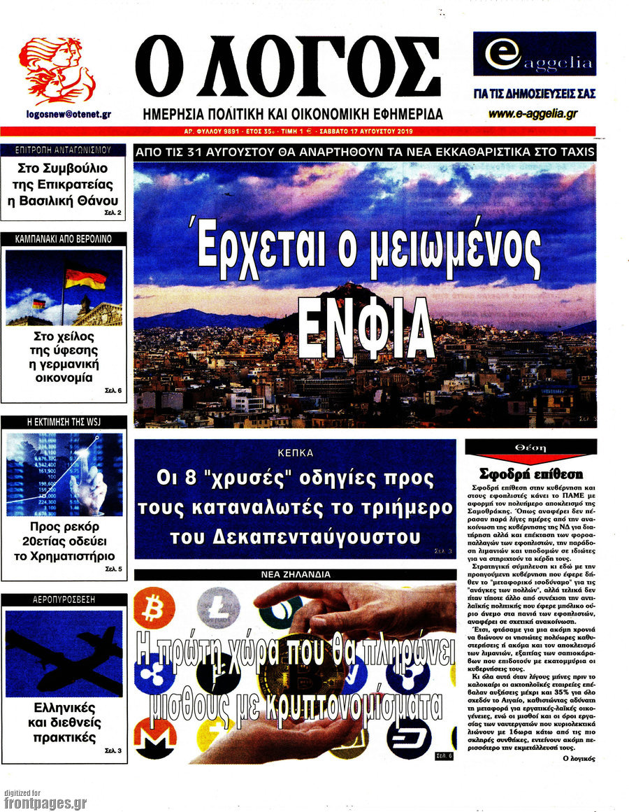 Ο Λόγος