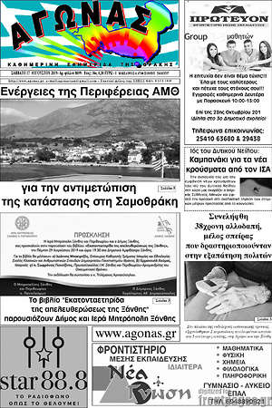 Πρωτοσέλιδο Αγώνας