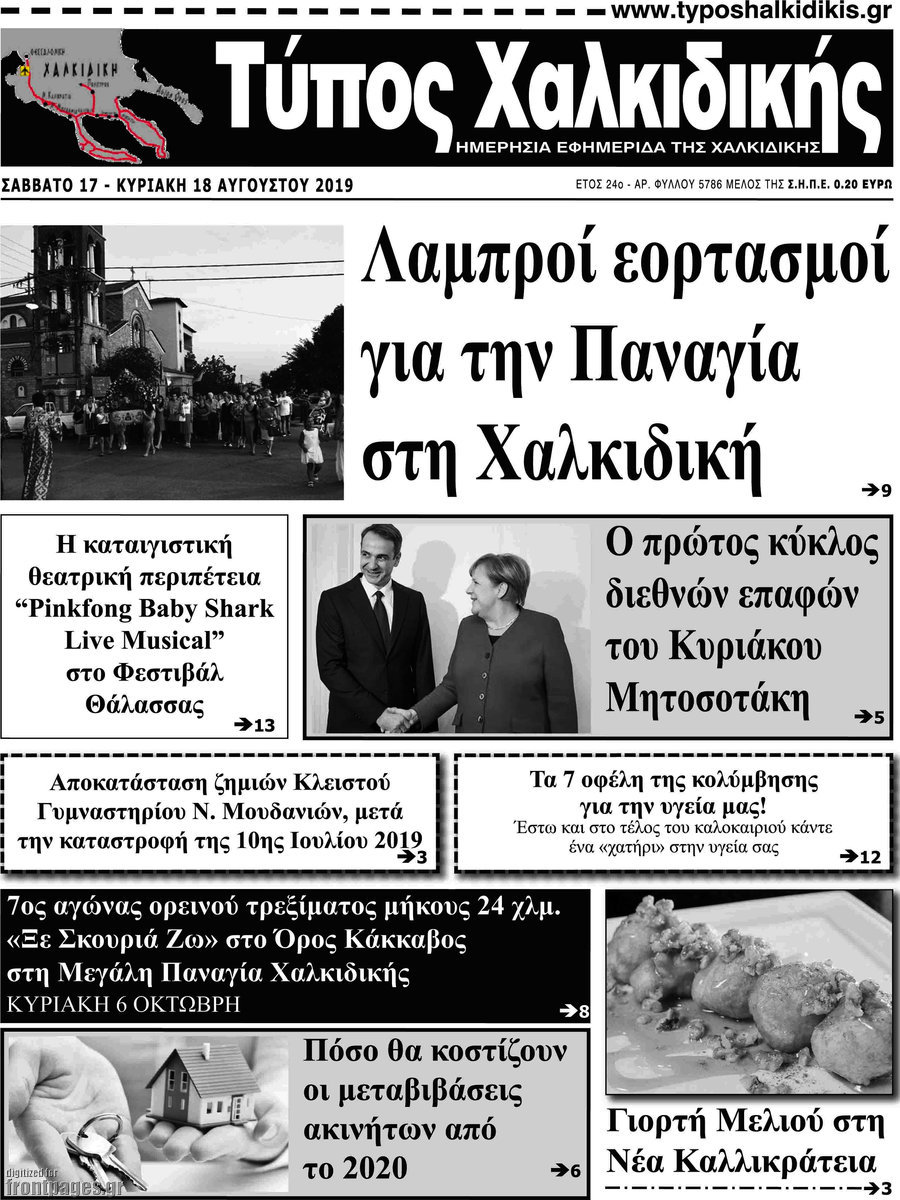Τύπος Χαλκιδικής