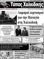 /Τύπος Χαλκιδικής