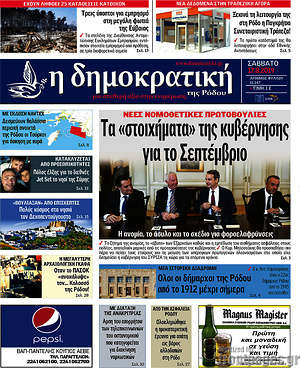 Πρωτοσέλιδο Δημοκρατική Ρόδου