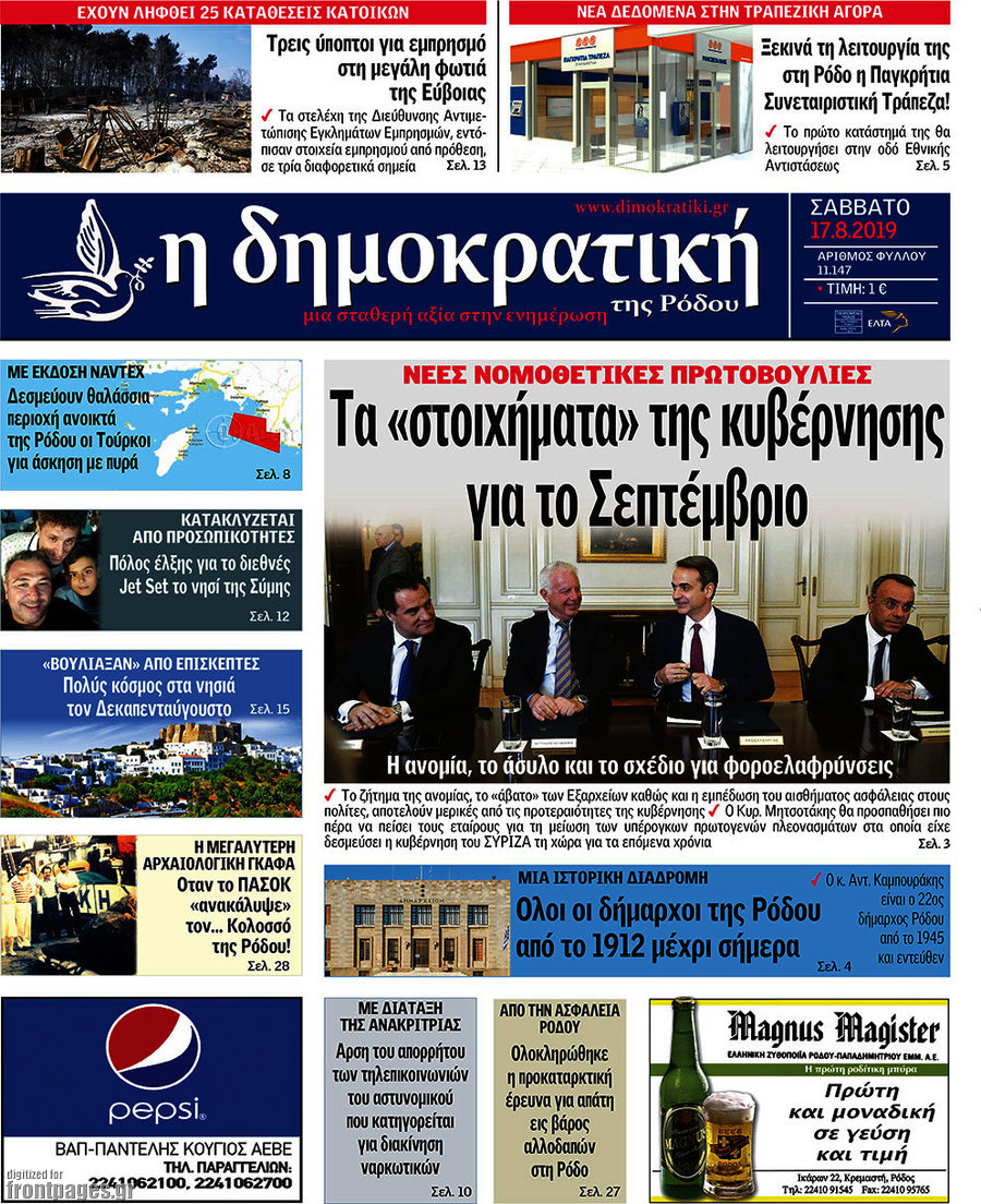 Δημοκρατική Ρόδου