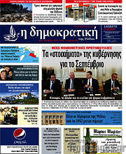 /Δημοκρατική Ρόδου
